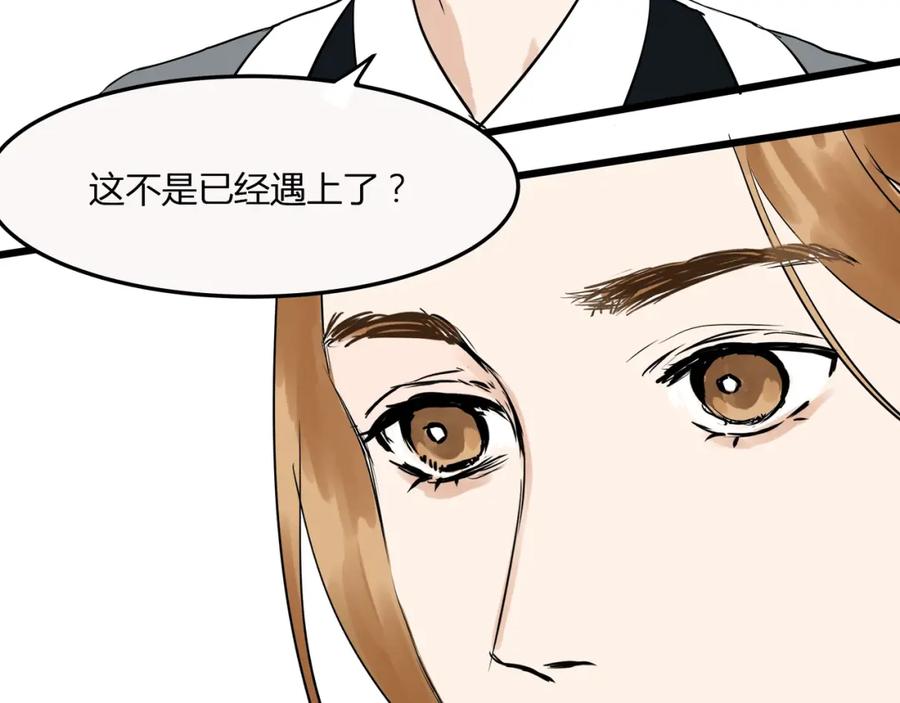《好想做女侠》第21话 命定之人 第50页