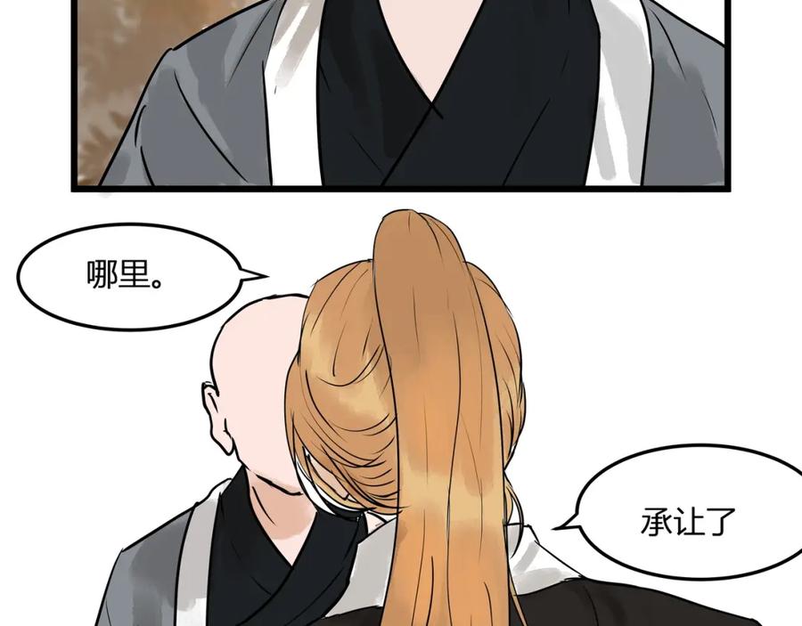 《好想做女侠》第21话 命定之人 第11页