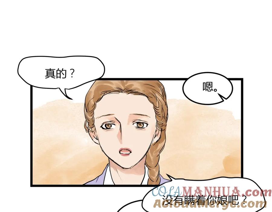 《好想做女侠》第21话 命定之人 第31页