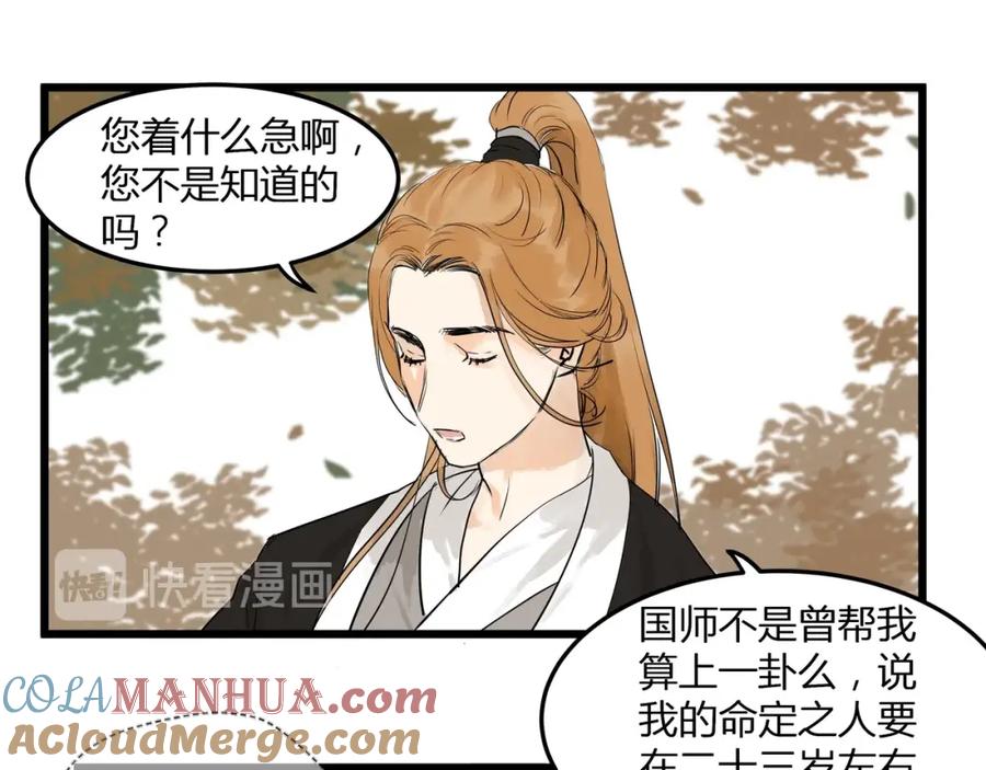 《好想做女侠》第21话 命定之人 第34页