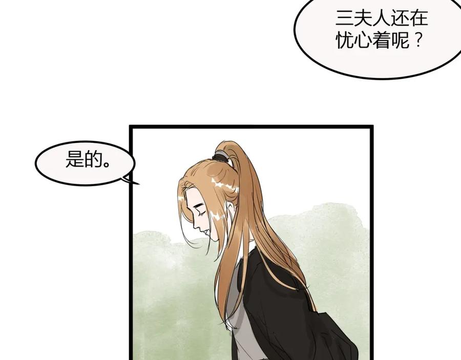 《好想做女侠》第21话 命定之人 第47页