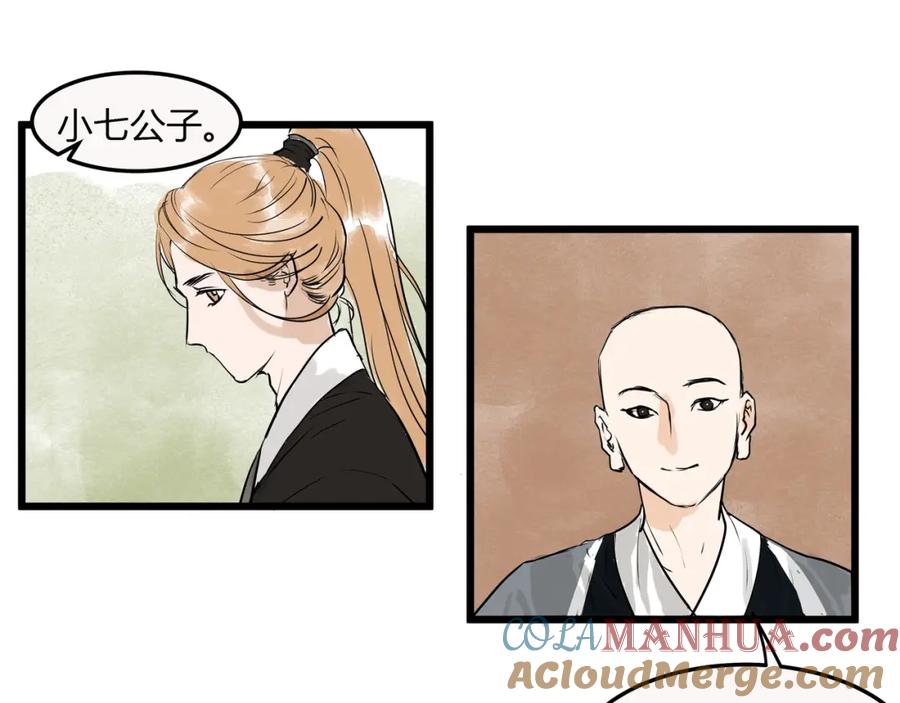 《好想做女侠》第21话 命定之人 第46页