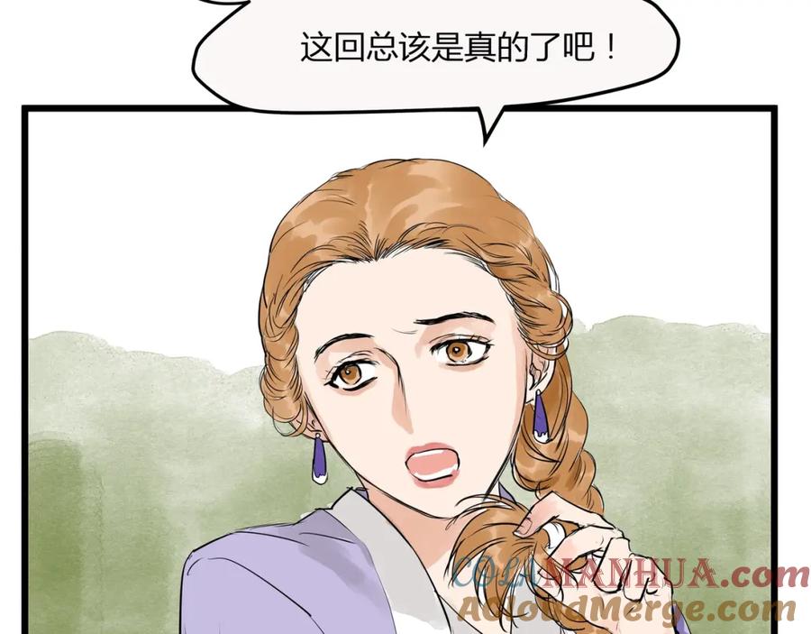 《好想做女侠》第21话 命定之人 第25页