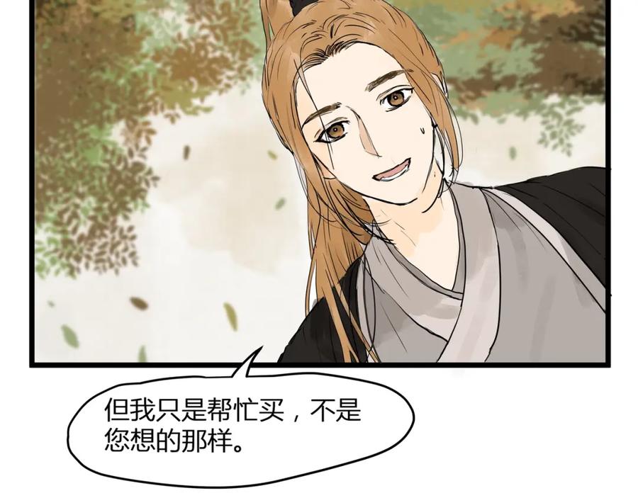 《好想做女侠》第21话 命定之人 第30页