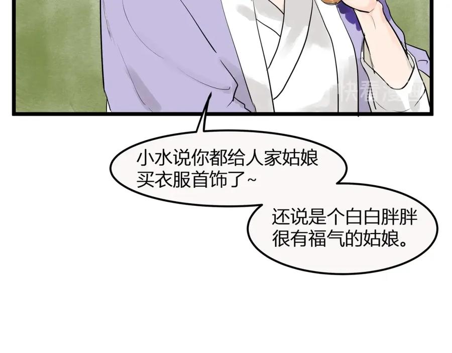 《好想做女侠》第21话 命定之人 第26页