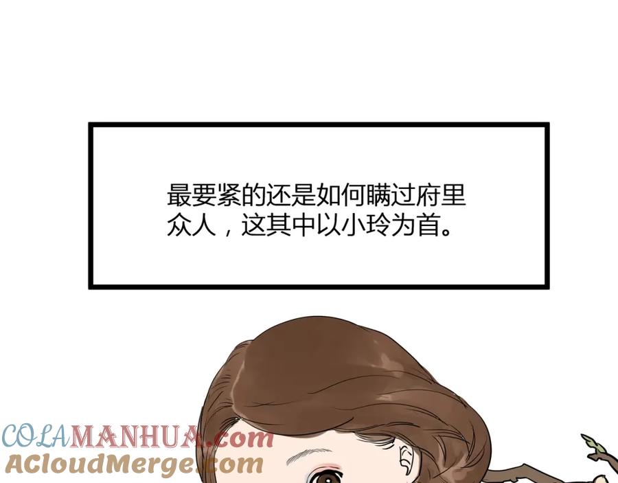 《好想做女侠》第22话 武学奇才！ 第7页