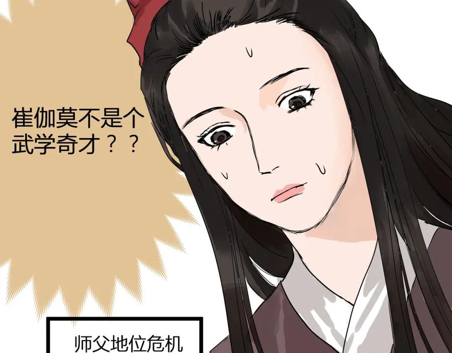 《好想做女侠》第22话 武学奇才！ 第47页