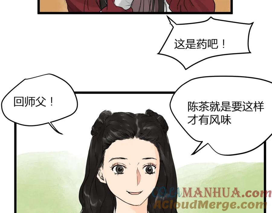 《好想做女侠》第22话 武学奇才！ 第22页