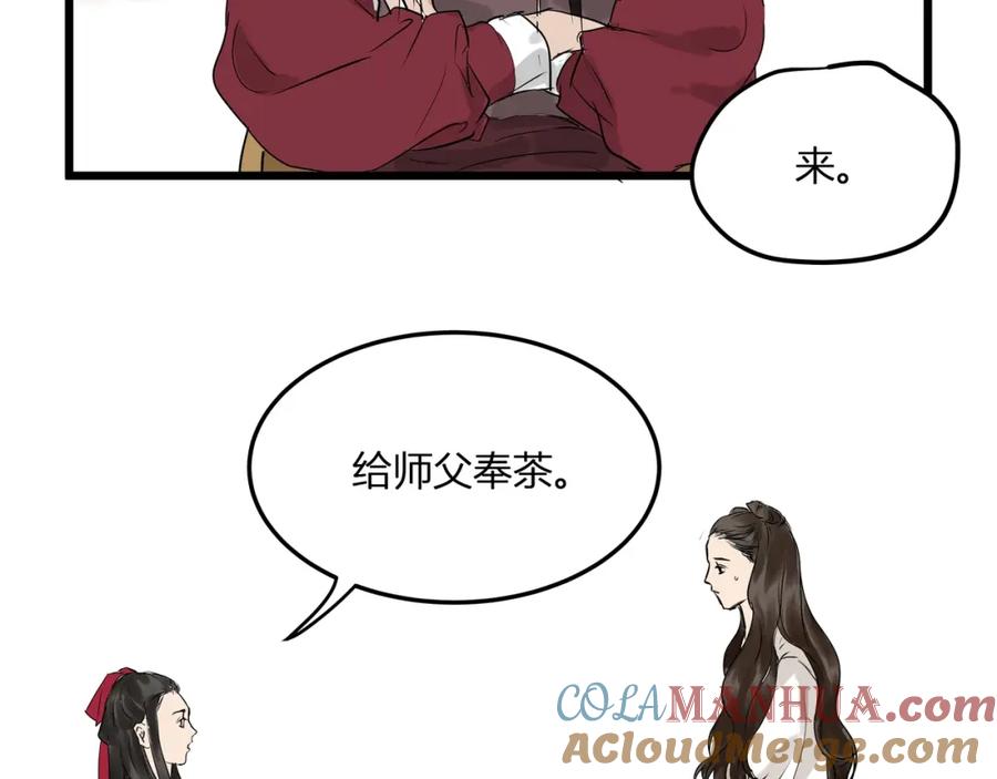 《好想做女侠》第22话 武学奇才！ 第16页