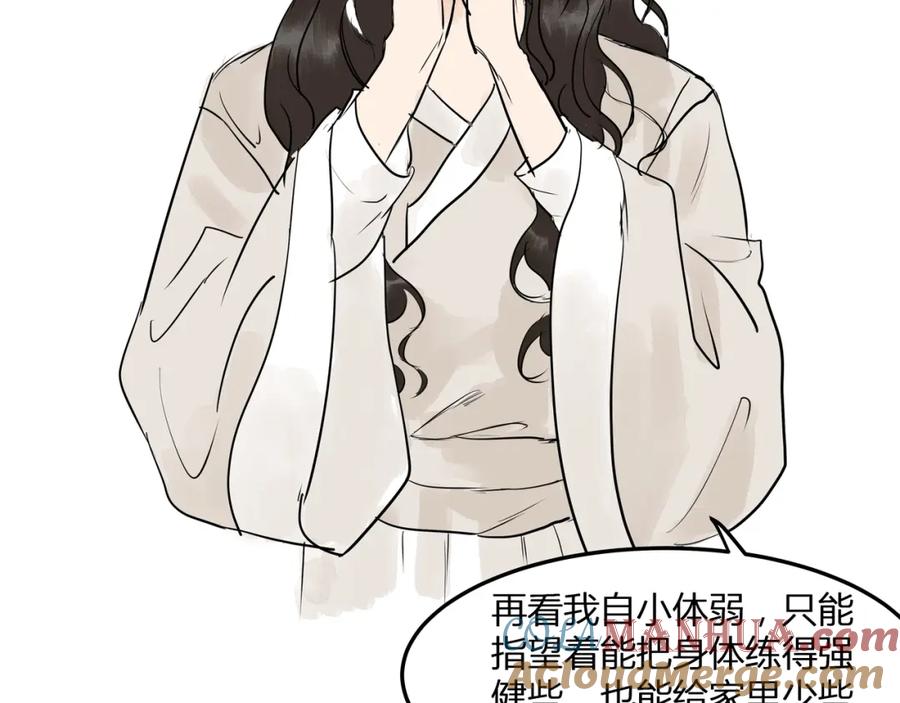 《好想做女侠》第22话 武学奇才！ 第10页