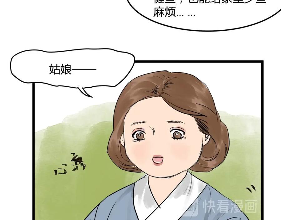 《好想做女侠》第22话 武学奇才！ 第11页