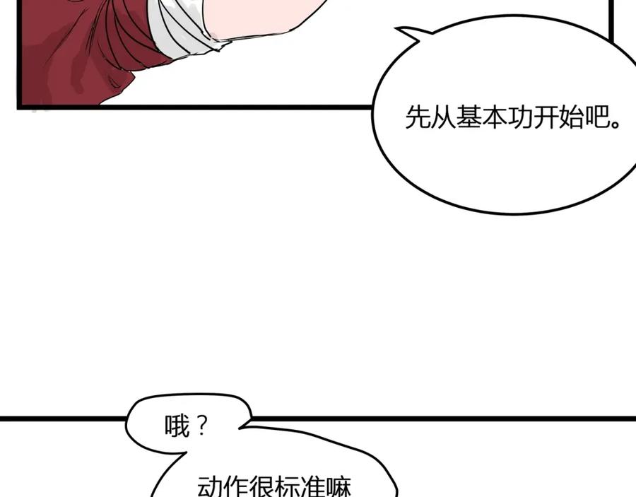《好想做女侠》第22话 武学奇才！ 第26页