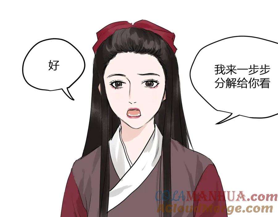 《好想做女侠》第22话 武学奇才！ 第37页
