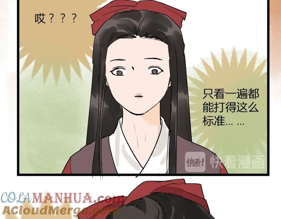 《好想做女侠》第22话 武学奇才！ 第46页