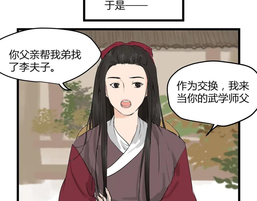《好想做女侠》第22话 武学奇才！ 第15页