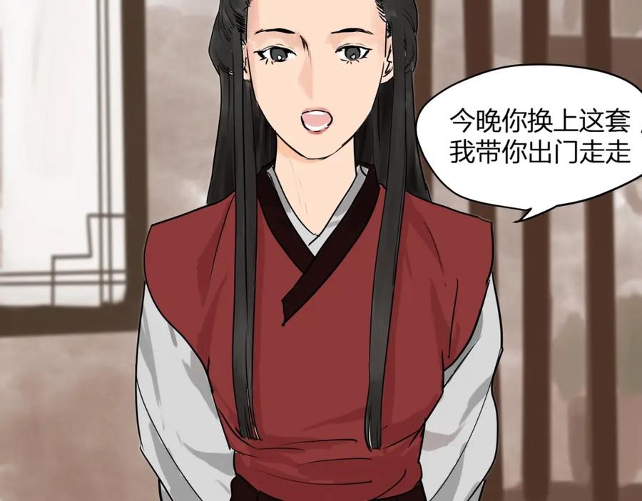 《好想做女侠》第23话 取剑 第53页