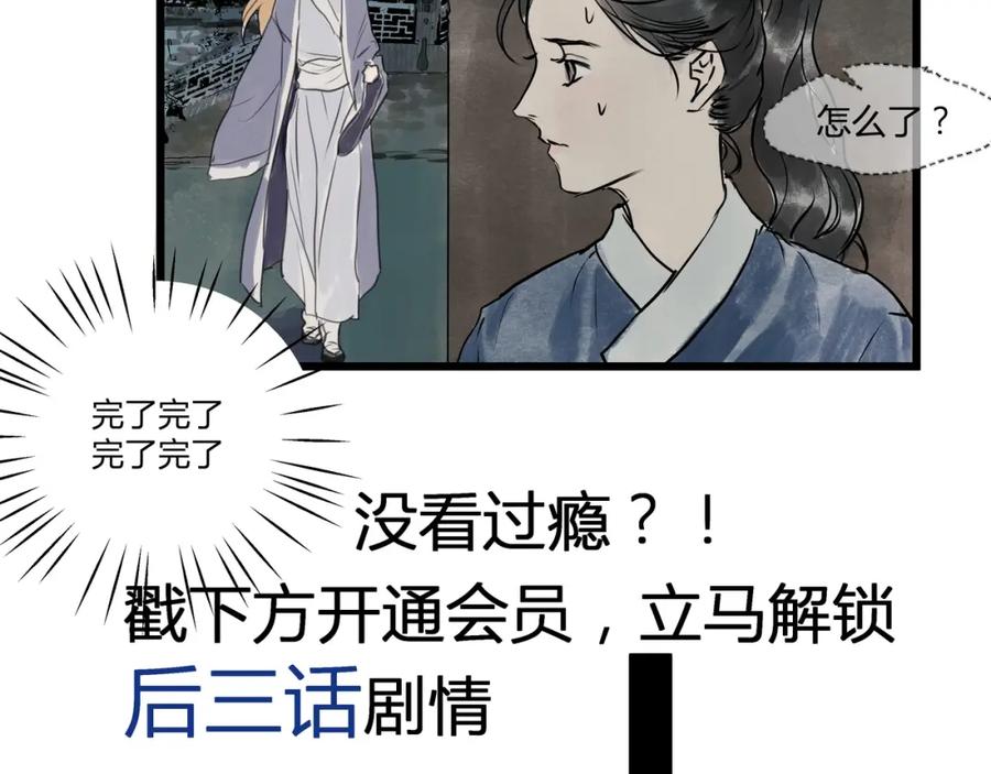 《好想做女侠》第23话 取剑 第65页