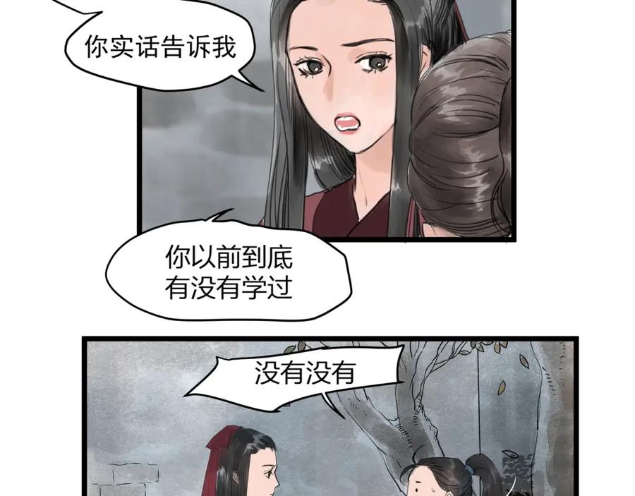 《好想做女侠》第23话 取剑 第63页