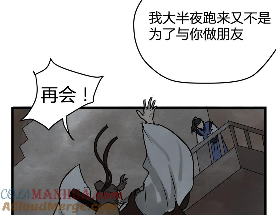 《好想做女侠》第23话 取剑 第37页