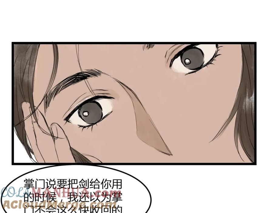 《好想做女侠》第23话 取剑 第7页