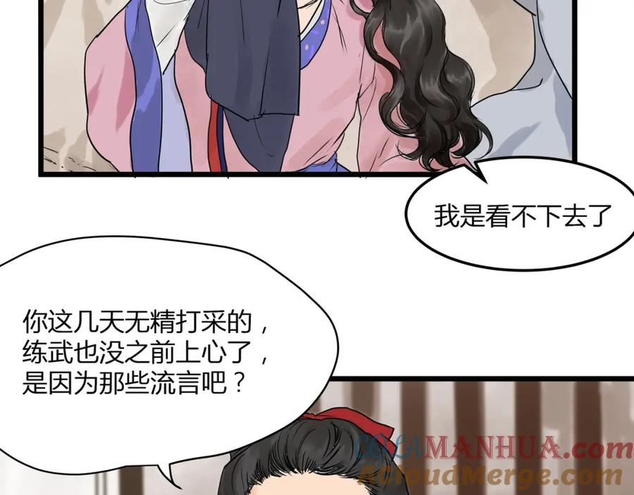 《好想做女侠》第23话 取剑 第52页