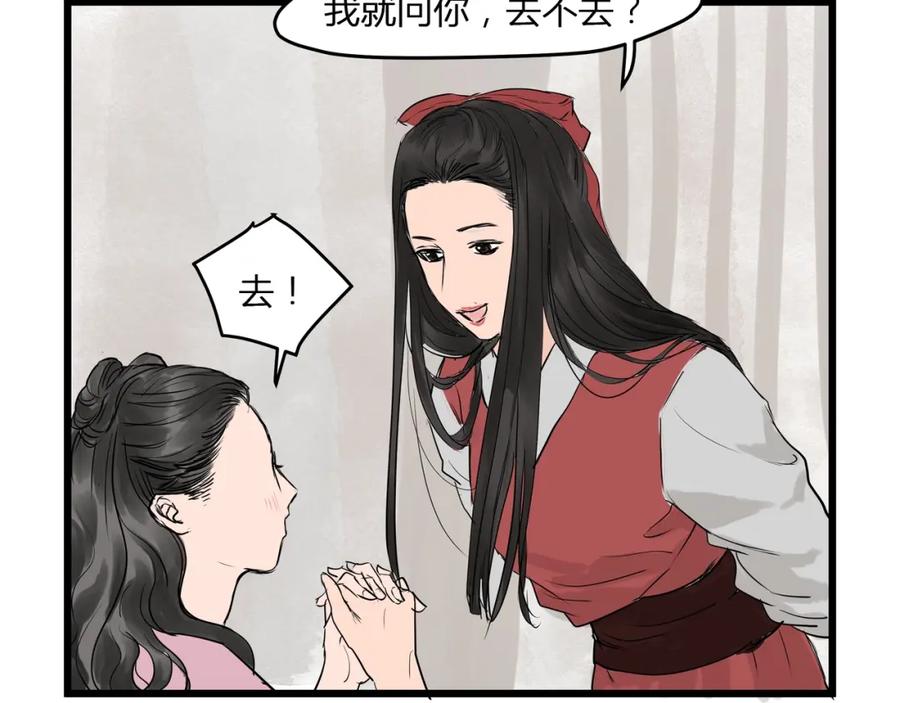 《好想做女侠》第23话 取剑 第59页