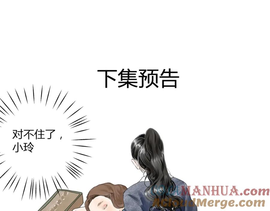 《好想做女侠》第23话 取剑 第61页
