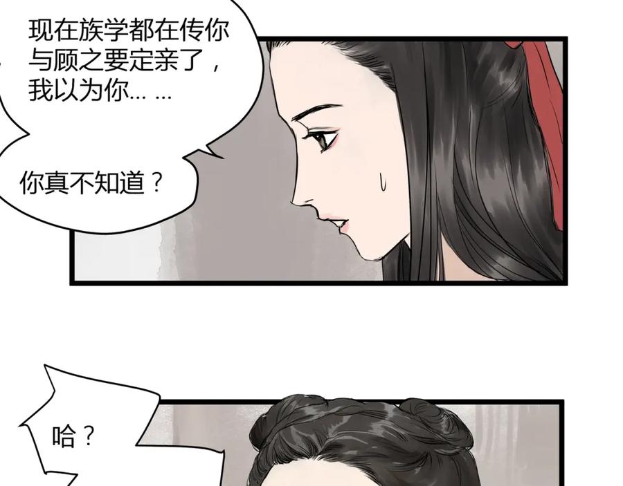 《好想做女侠》第23话 取剑 第56页