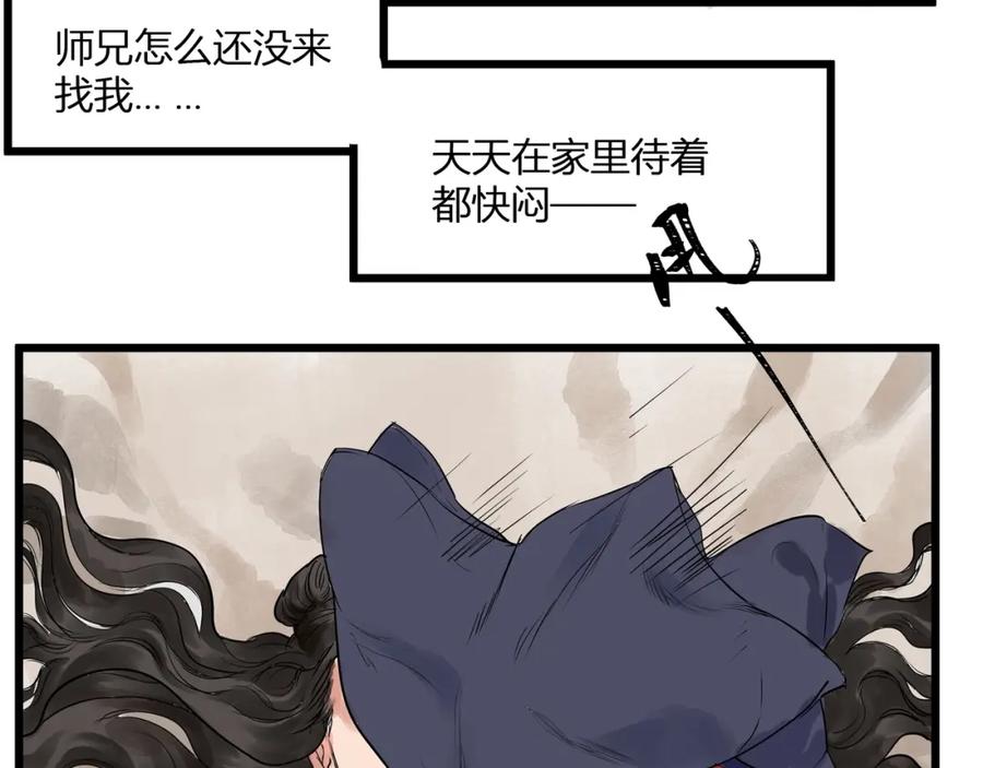 《好想做女侠》第23话 取剑 第50页