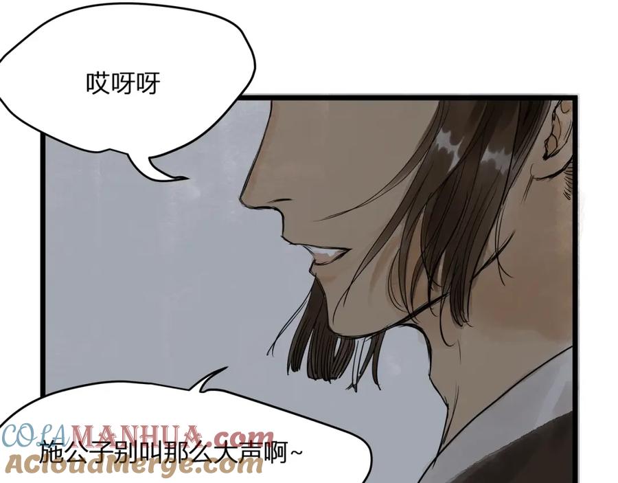 《好想做女侠》第23话 取剑 第28页
