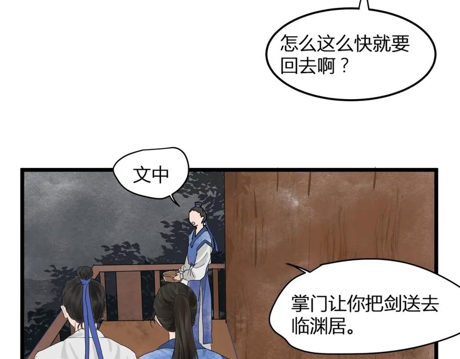 《好想做女侠》第23话 取剑 第9页