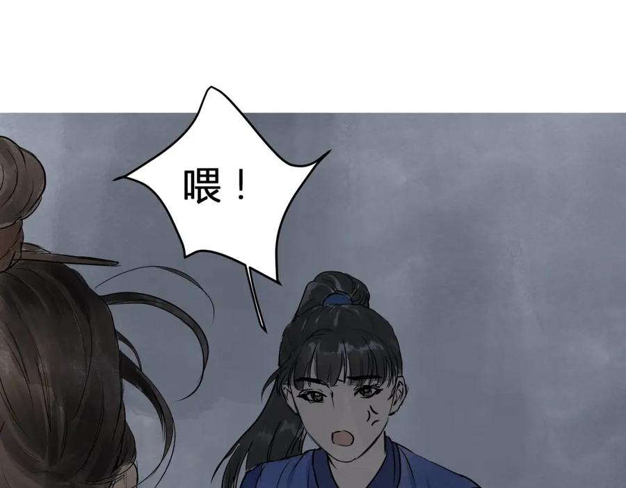 《好想做女侠》第23话 取剑 第24页