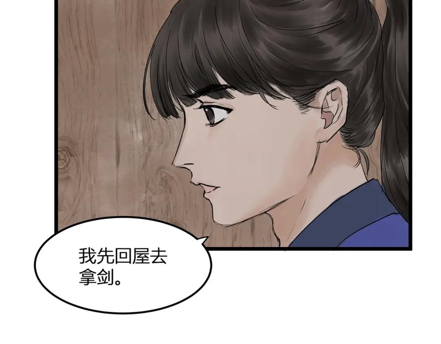 《好想做女侠》第23话 取剑 第11页