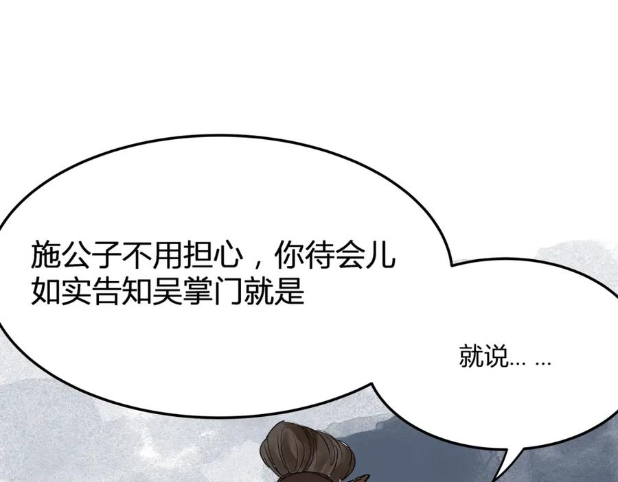 《好想做女侠》第23话 取剑 第30页