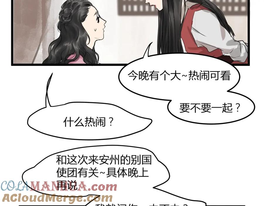 《好想做女侠》第23话 取剑 第58页