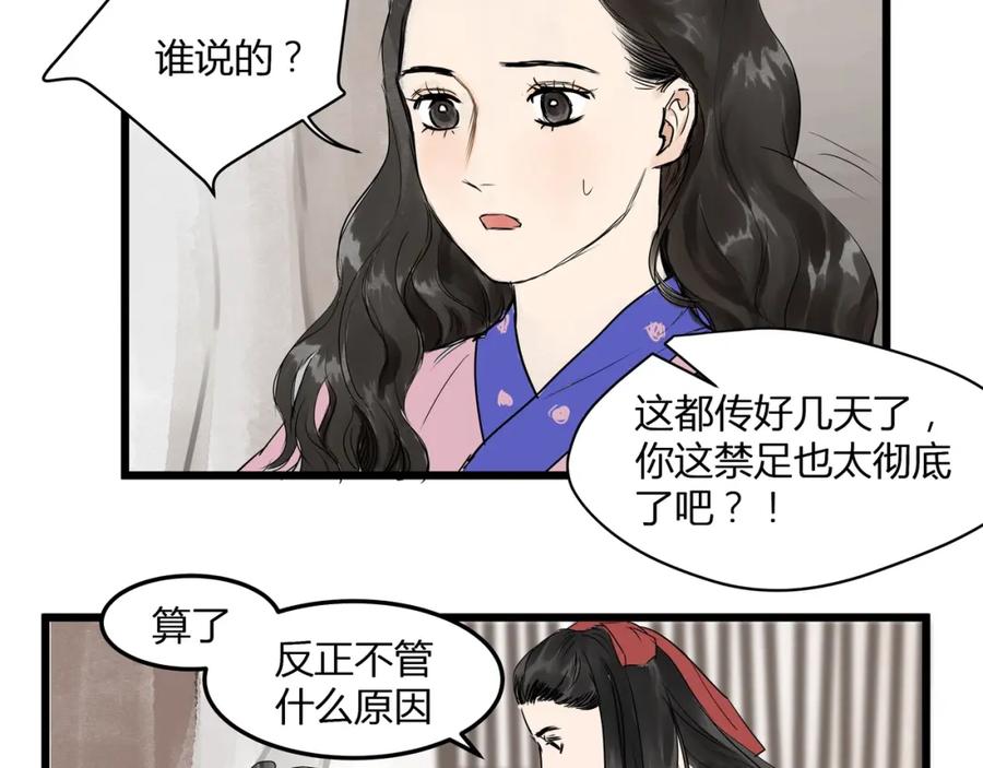《好想做女侠》第23话 取剑 第57页