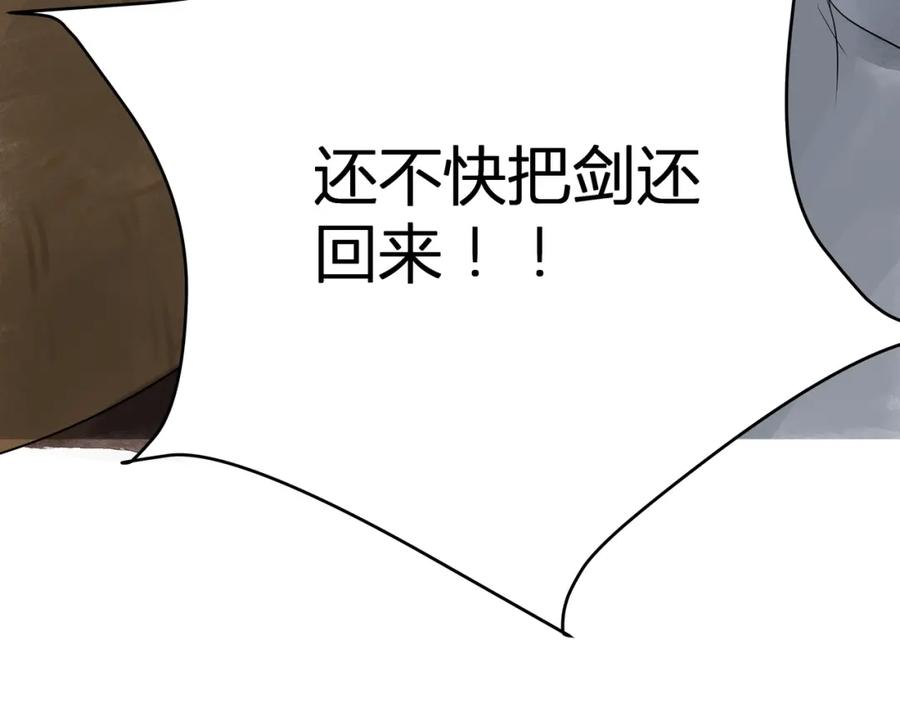 《好想做女侠》第23话 取剑 第27页