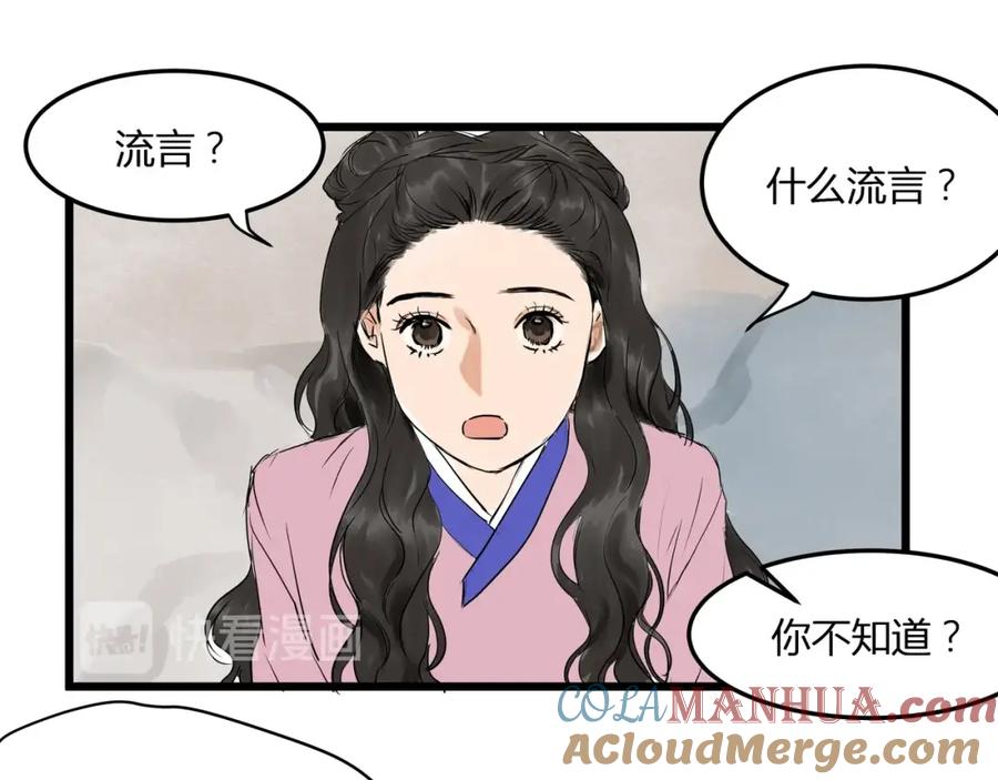 《好想做女侠》第23话 取剑 第55页