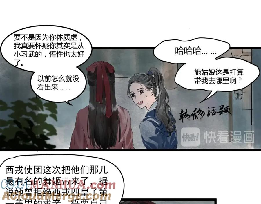 《好想做女侠》第24话 夜奔 第13页