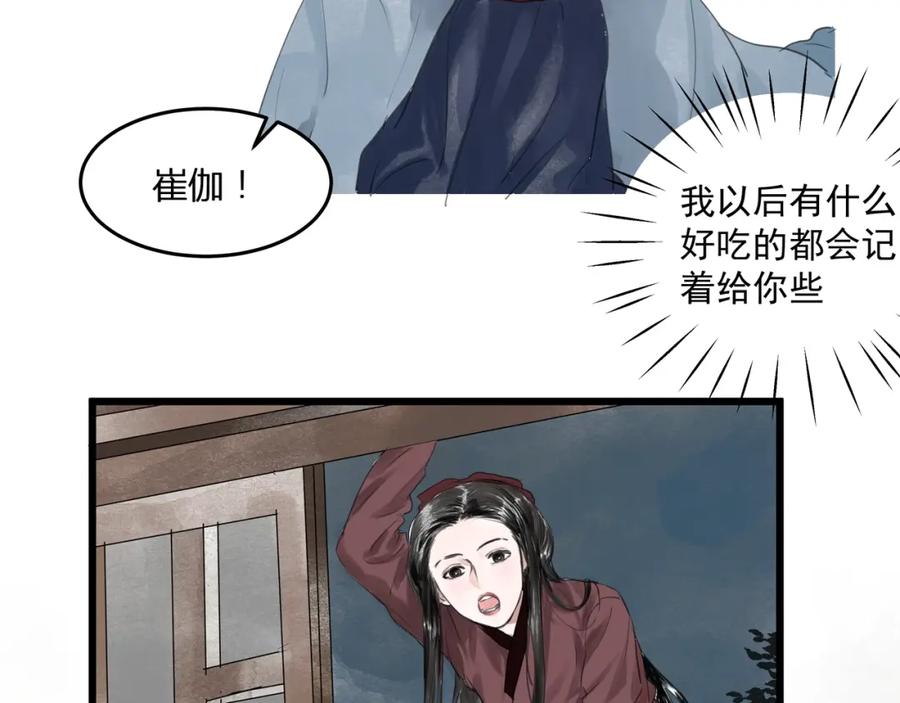 《好想做女侠》第24话 夜奔 第3页