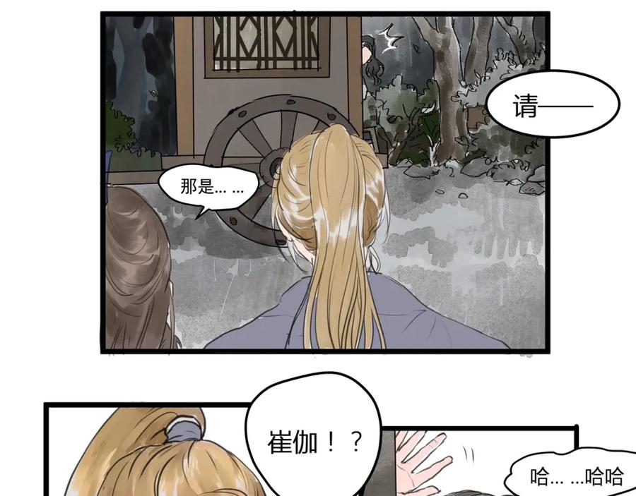 《好想做女侠》第24话 夜奔 第33页