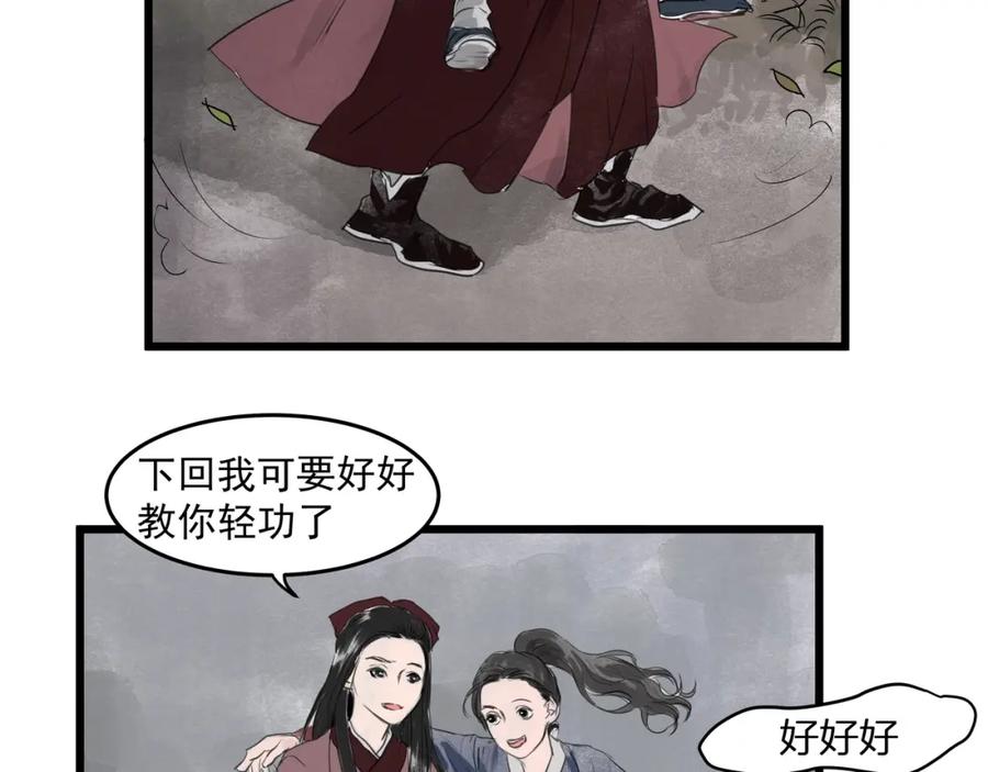 《好想做女侠》第24话 夜奔 第9页