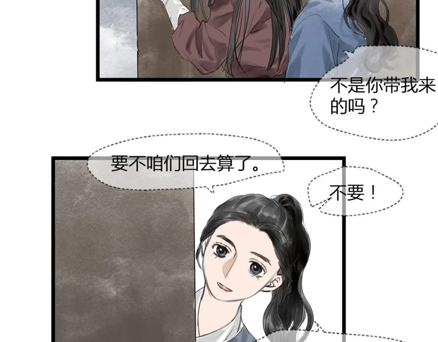《好想做女侠》第24话 夜奔 第26页