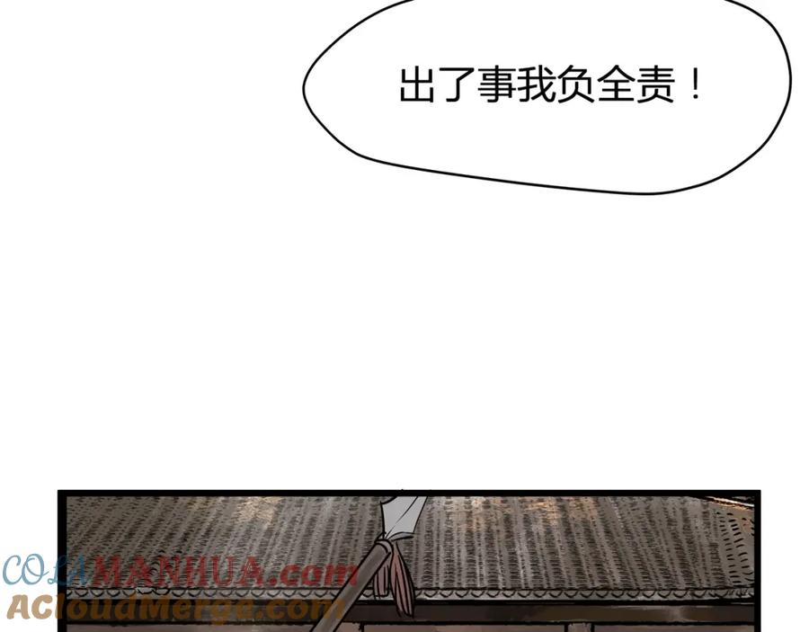 《好想做女侠》第24话 夜奔 第22页