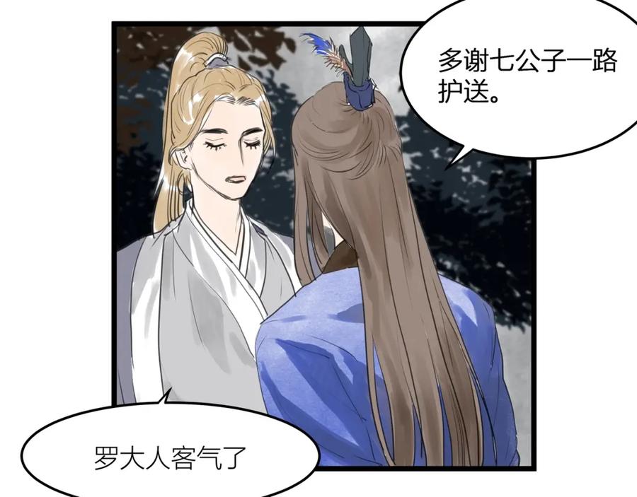 《好想做女侠》第24话 夜奔 第30页