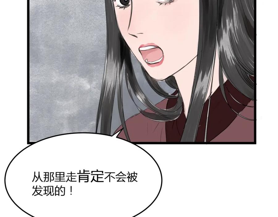 《好想做女侠》第24话 夜奔 第17页