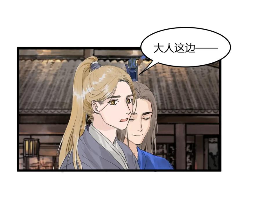 《好想做女侠》第24话 夜奔 第32页