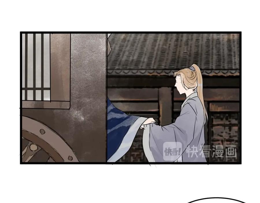 《好想做女侠》第24话 夜奔 第29页