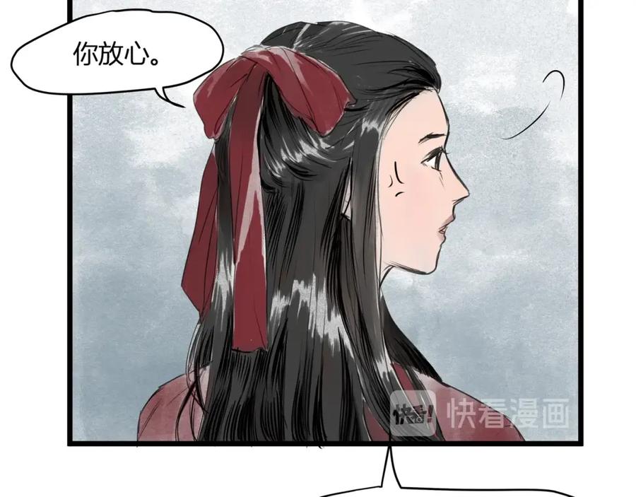 《好想做女侠》第24话 夜奔 第21页