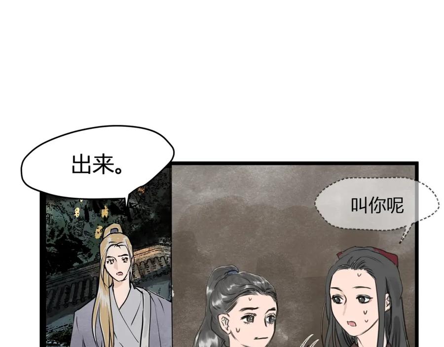 《好想做女侠》第24话 夜奔 第38页